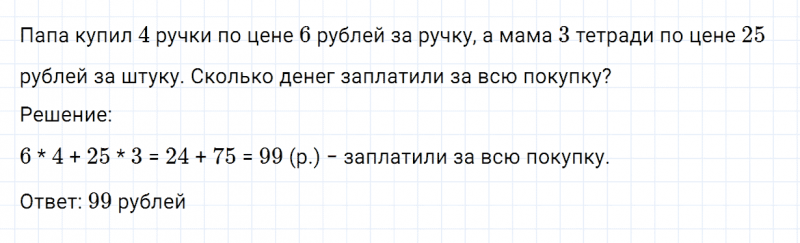 ГДЗ по математике 3 класс Дорофеев, Миракова часть 2 страница 40 номер 33