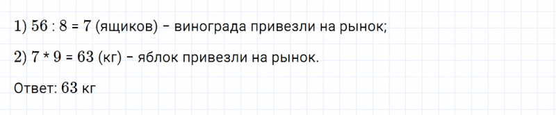 ГДЗ по математике 3 класс Дорофеев, Миракова часть 2 страница 40 номер 34