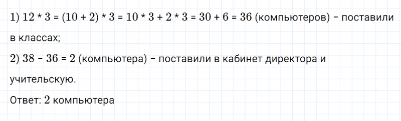 ГДЗ по математике 3 класс Дорофеев, Миракова часть 2 страница 40 номер 36