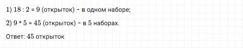 ГДЗ по математике 3 класс Дорофеев, Миракова часть 2 страница 40 номер 5