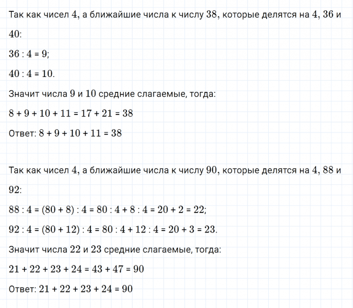 ГДЗ по математике 3 класс Дорофеев, Миракова часть 2 страница 40 номер 8
