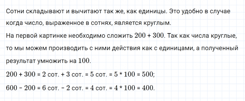 ГДЗ по математике 3 класс Дорофеев, Миракова часть 2 страница 47 номер 1