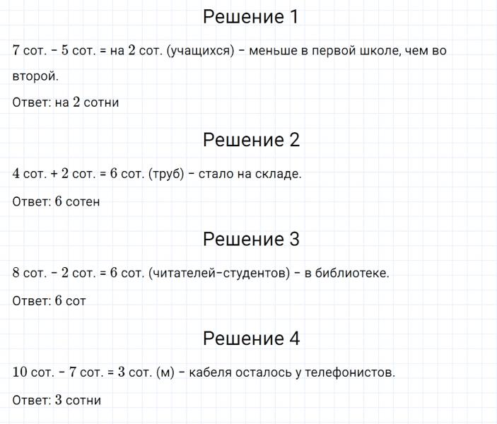 ГДЗ по математике 3 класс Дорофеев, Миракова часть 2 страница 47 номер 3