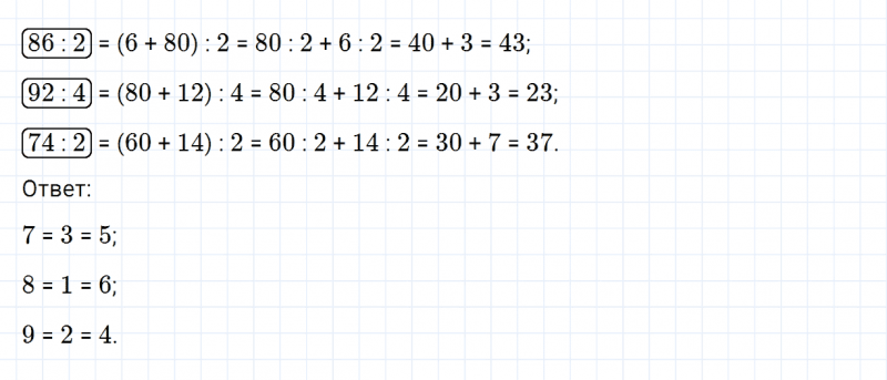 ГДЗ по математике 3 класс Дорофеев, Миракова часть 2 страница 47 номер 5