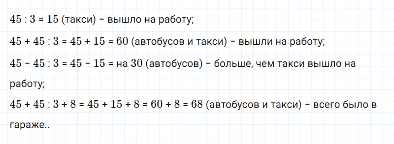 ГДЗ по математике 3 класс Дорофеев, Миракова часть 2 страница 47 номер 7