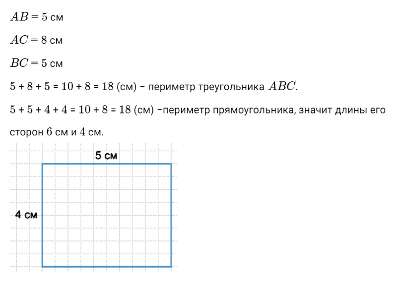 ГДЗ по математике 3 класс Дорофеев, Миракова часть 2 страница 47 номер 8