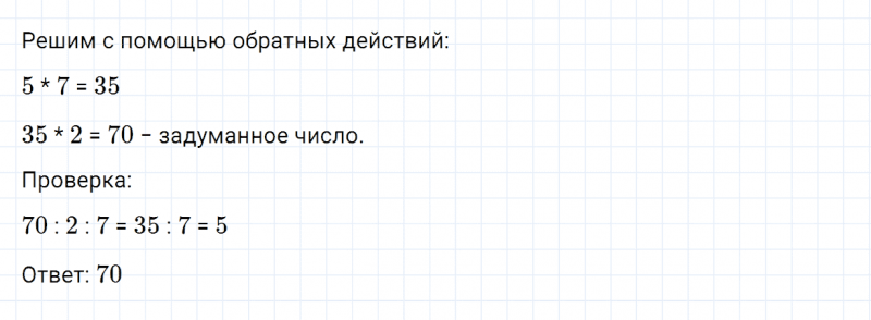 ГДЗ по математике 3 класс Дорофеев, Миракова часть 2 страница 47 номер 9