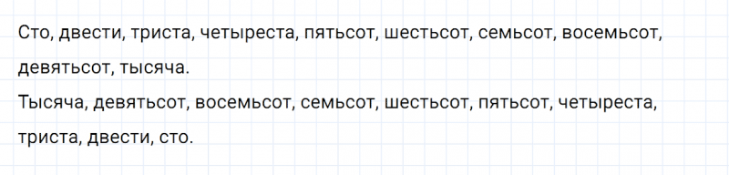 ГДЗ по математике 3 класс Дорофеев, Миракова часть 2 страница 50 номер 1