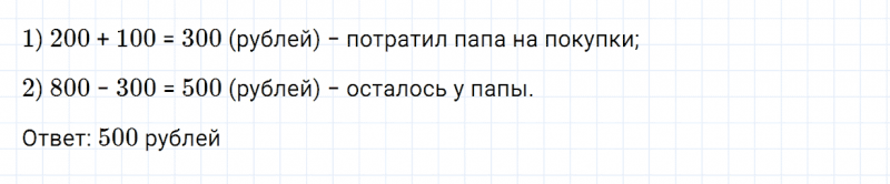 ГДЗ по математике 3 класс Дорофеев, Миракова часть 2 страница 50 номер 4