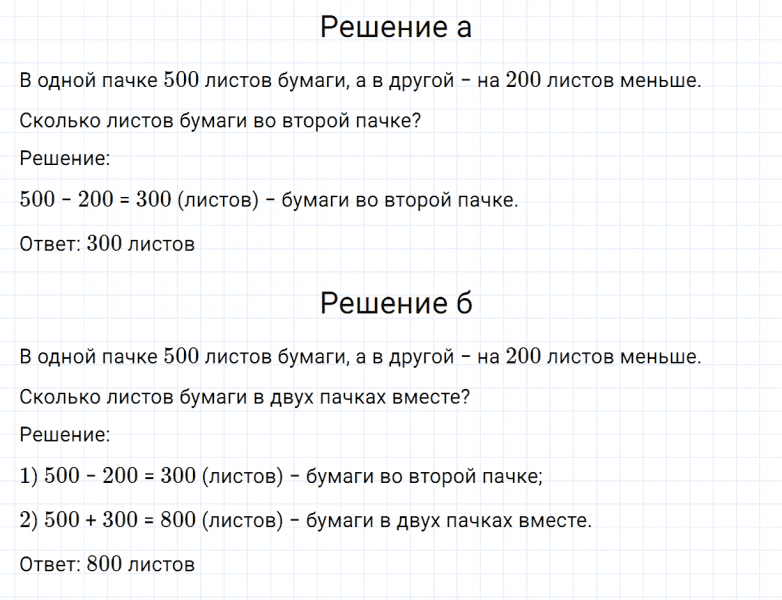 ГДЗ по математике 3 класс Дорофеев, Миракова часть 2 страница 50 номер 5