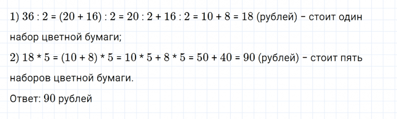 ГДЗ по математике 3 класс Дорофеев, Миракова часть 2 страница 50 номер 8