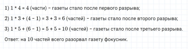 ГДЗ по математике 3 класс Дорофеев, Миракова часть 2 страница 50 номер 9