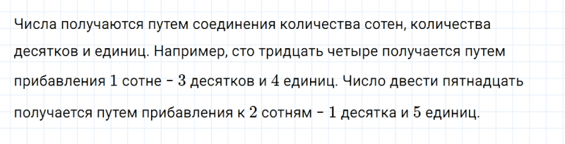ГДЗ по математике 3 класс Дорофеев, Миракова часть 2 страница 53 номер 1