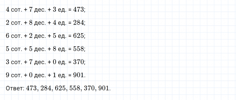 ГДЗ по математике 3 класс Дорофеев, Миракова часть 2 страница 53 номер 2