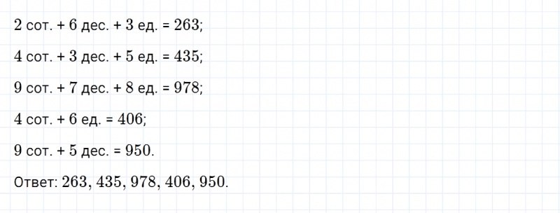 ГДЗ по математике 3 класс Дорофеев, Миракова часть 2 страница 53 номер 3