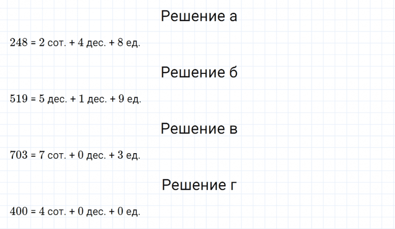ГДЗ по математике 3 класс Дорофеев, Миракова часть 2 страница 53 номер 4