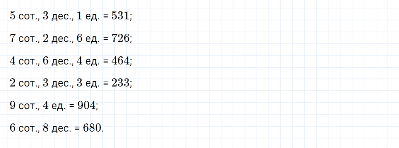 ГДЗ по математике 3 класс Дорофеев, Миракова часть 2 страница 53 номер 5