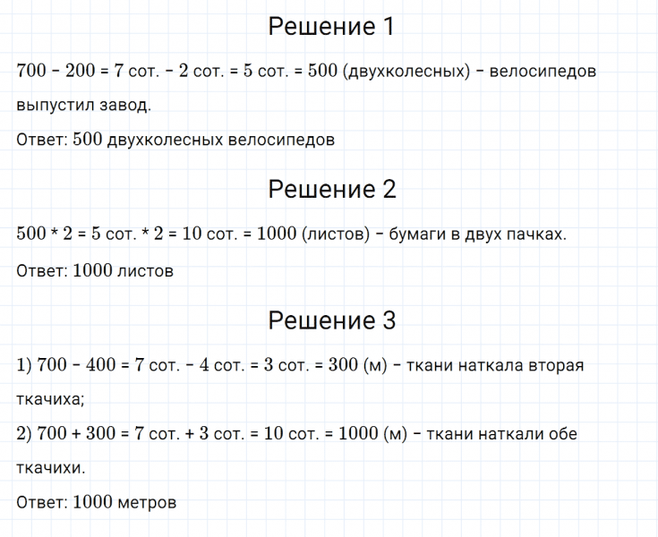 ГДЗ по математике 3 класс Дорофеев, Миракова часть 2 страница 53 номер 6
