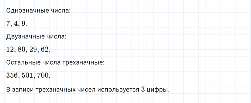 ГДЗ по математике 3 класс Дорофеев, Миракова часть 2 страница 55 номер 1