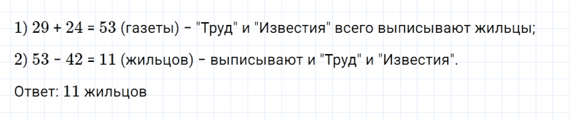 ГДЗ по математике 3 класс Дорофеев, Миракова часть 2 страница 55 номер 10