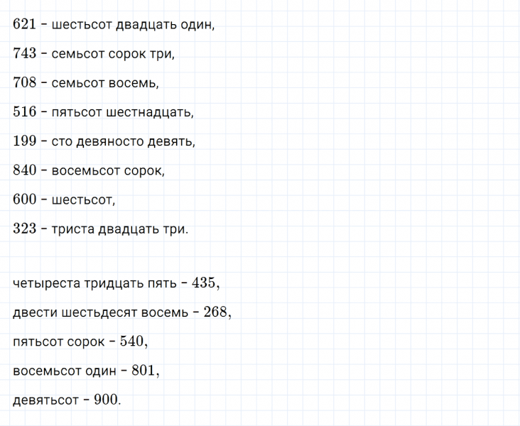 ГДЗ по математике 3 класс Дорофеев, Миракова часть 2 страница 55 номер 4