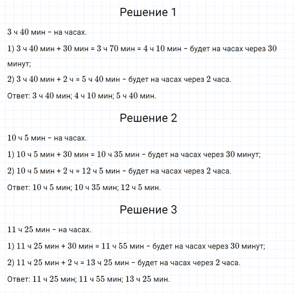 ГДЗ по математике 3 класс Дорофеев, Миракова часть 2 страница 55 номер 6