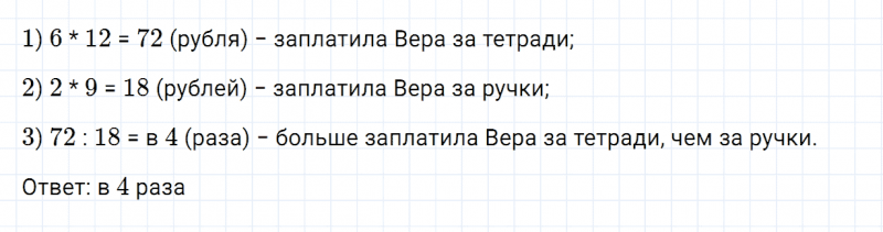 ГДЗ по математике 3 класс Дорофеев, Миракова часть 2 страница 55 номер 8