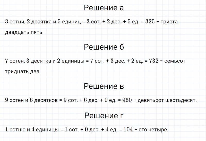 ГДЗ по математике 3 класс Дорофеев, Миракова часть 2 страница 57 номер 1