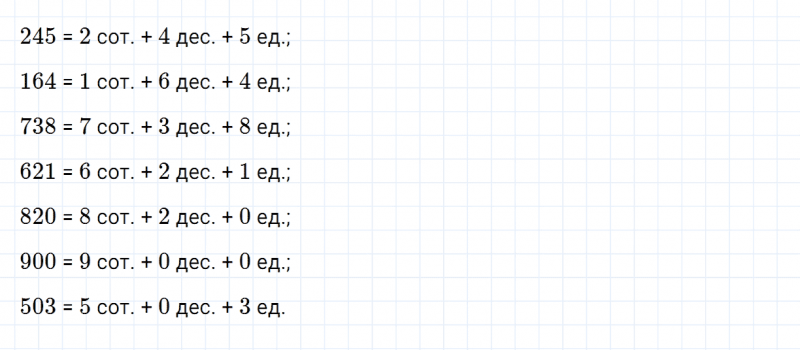 ГДЗ по математике 3 класс Дорофеев, Миракова часть 2 страница 57 номер 2