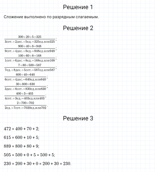 ГДЗ по математике 3 класс Дорофеев, Миракова часть 2 страница 57 номер 4