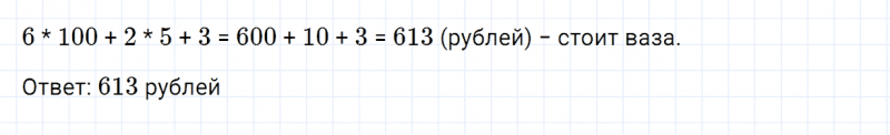 ГДЗ по математике 3 класс Дорофеев, Миракова часть 2 страница 57 номер 5