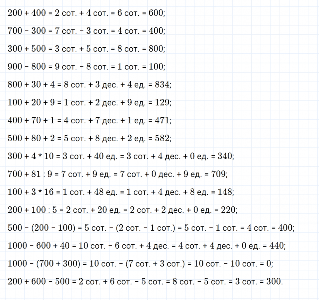 ГДЗ по математике 3 класс Дорофеев, Миракова часть 2 страница 57 номер 7