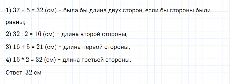 ГДЗ по математике 3 класс Дорофеев, Миракова часть 2 страница 57 номер 8