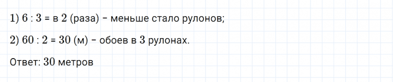 ГДЗ по математике 3 класс Дорофеев, Миракова часть 2 страница 59 номер 1