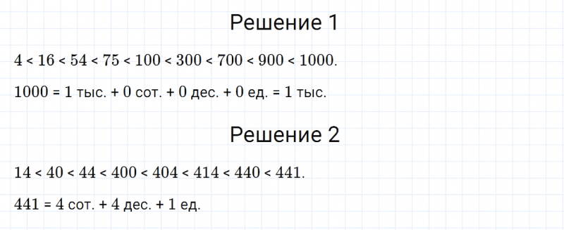 ГДЗ по математике 3 класс Дорофеев, Миракова часть 2 страница 59 номер 3
