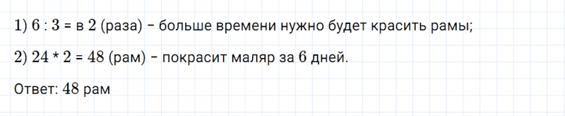 ГДЗ по математике 3 класс Дорофеев, Миракова часть 2 страница 59 номер 6