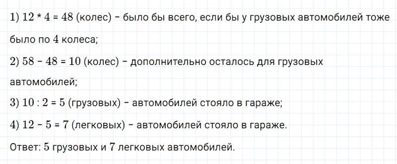 ГДЗ по математике 3 класс Дорофеев, Миракова часть 2 страница 59 номер 9