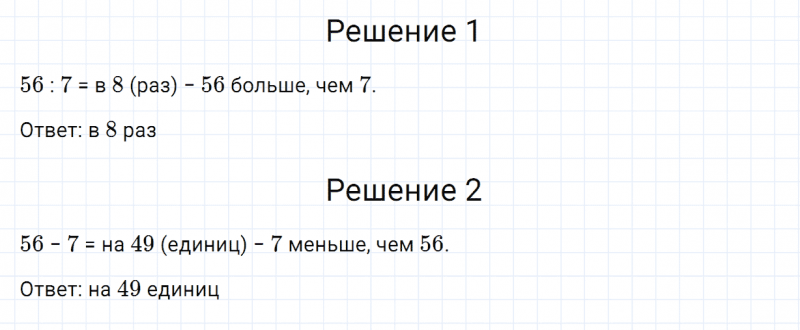 ГДЗ по математике 3 класс Дорофеев, Миракова часть 2 страница 6 номер 1