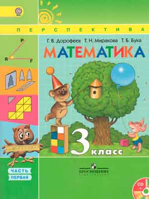 ГДЗ по математике 3 класс Дорофеев, Миракова часть 2 страница 6 номер 2