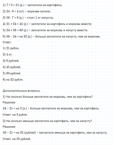 ГДЗ по математике 3 класс Дорофеев, Миракова часть 2 страница 6 номер 4