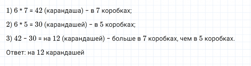 ГДЗ по математике 3 класс Дорофеев, Миракова часть 2 страница 6 номер 7