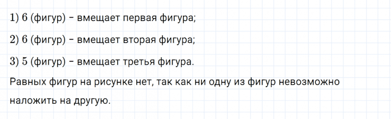 ГДЗ по математике 3 класс Дорофеев, Миракова часть 2 страница 6 номер 8