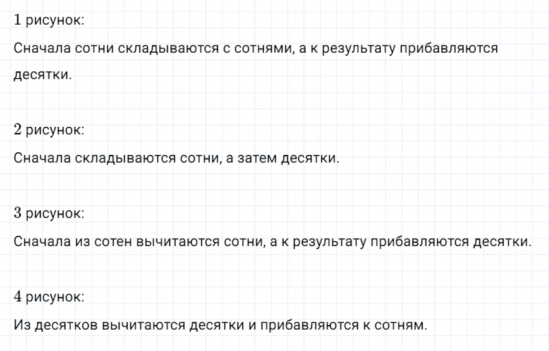 ГДЗ по математике 3 класс Дорофеев, Миракова часть 2 страница 61 номер 1