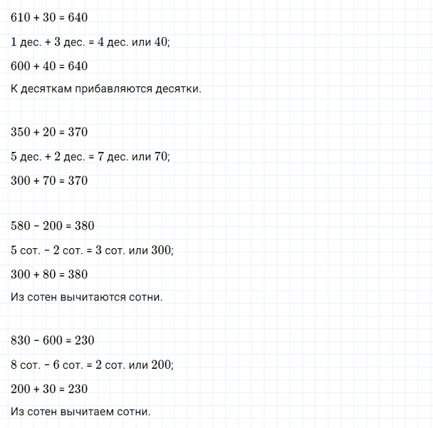ГДЗ по математике 3 класс Дорофеев, Миракова часть 2 страница 61 номер 2
