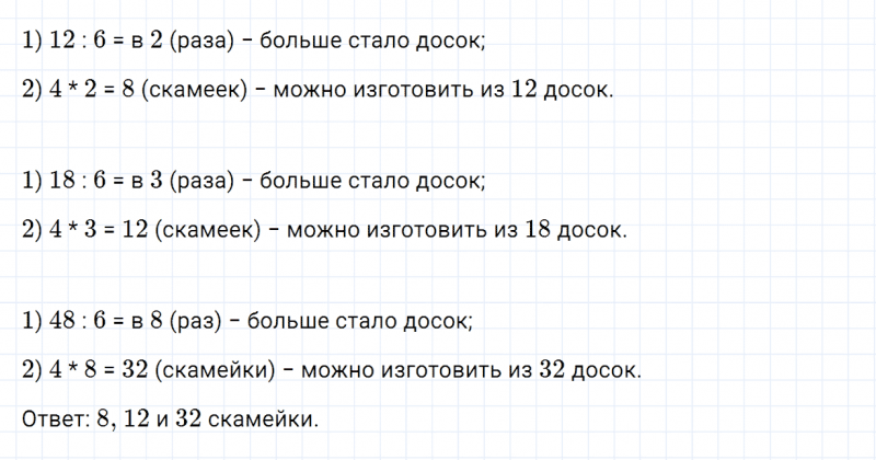 ГДЗ по математике 3 класс Дорофеев, Миракова часть 2 страница 61 номер 4