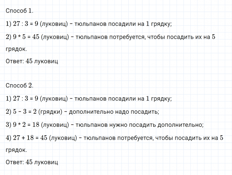 ГДЗ по математике 3 класс Дорофеев, Миракова часть 2 страница 61 номер 5