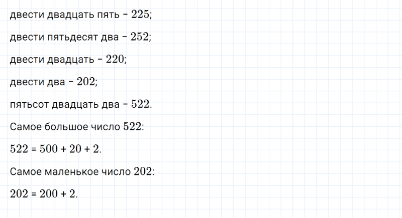 ГДЗ по математике 3 класс Дорофеев, Миракова часть 2 страница 63 номер 1