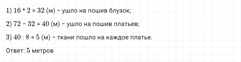 ГДЗ по математике 3 класс Дорофеев, Миракова часть 2 страница 63 номер 7