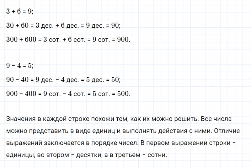 ГДЗ по математике 3 класс Дорофеев, Миракова часть 2 страница 65 номер 3