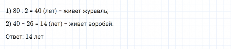 ГДЗ по математике 3 класс Дорофеев, Миракова часть 2 страница 65 номер 6